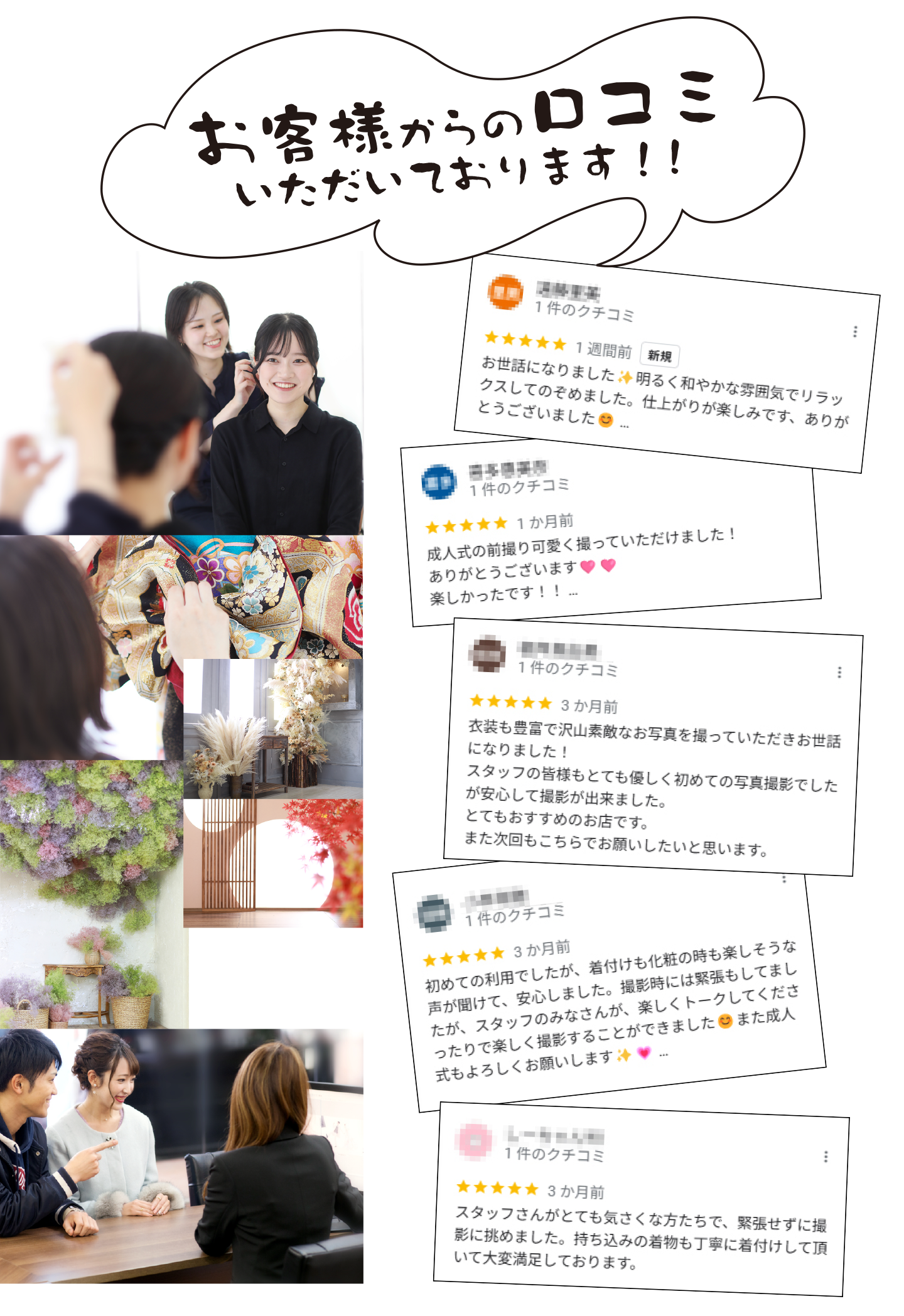 お客様からの口コミを頂いております