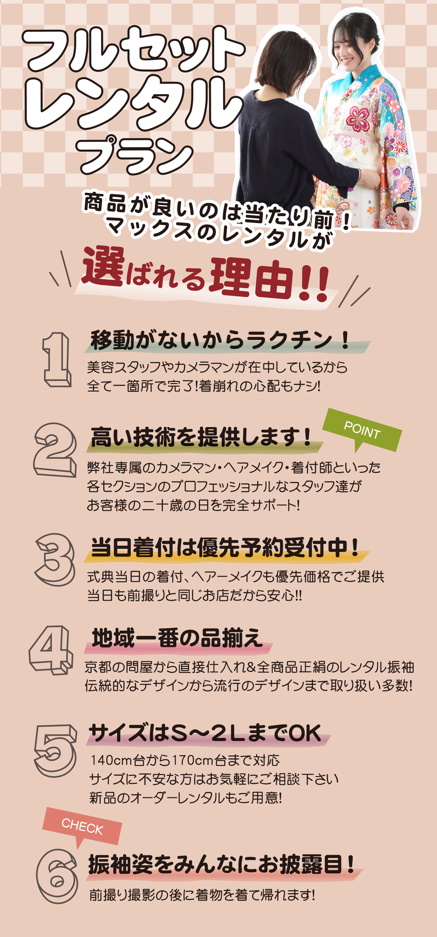 フルセットレンタルプラン商品が良いのは当たり前！マックスのレンタルが選ばれる理由