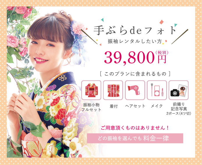 手ぶらdeフォト
