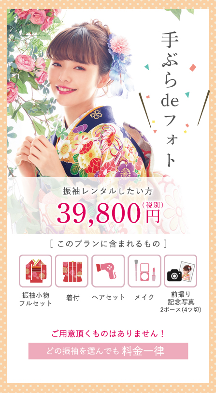 手ぶらdeフォト