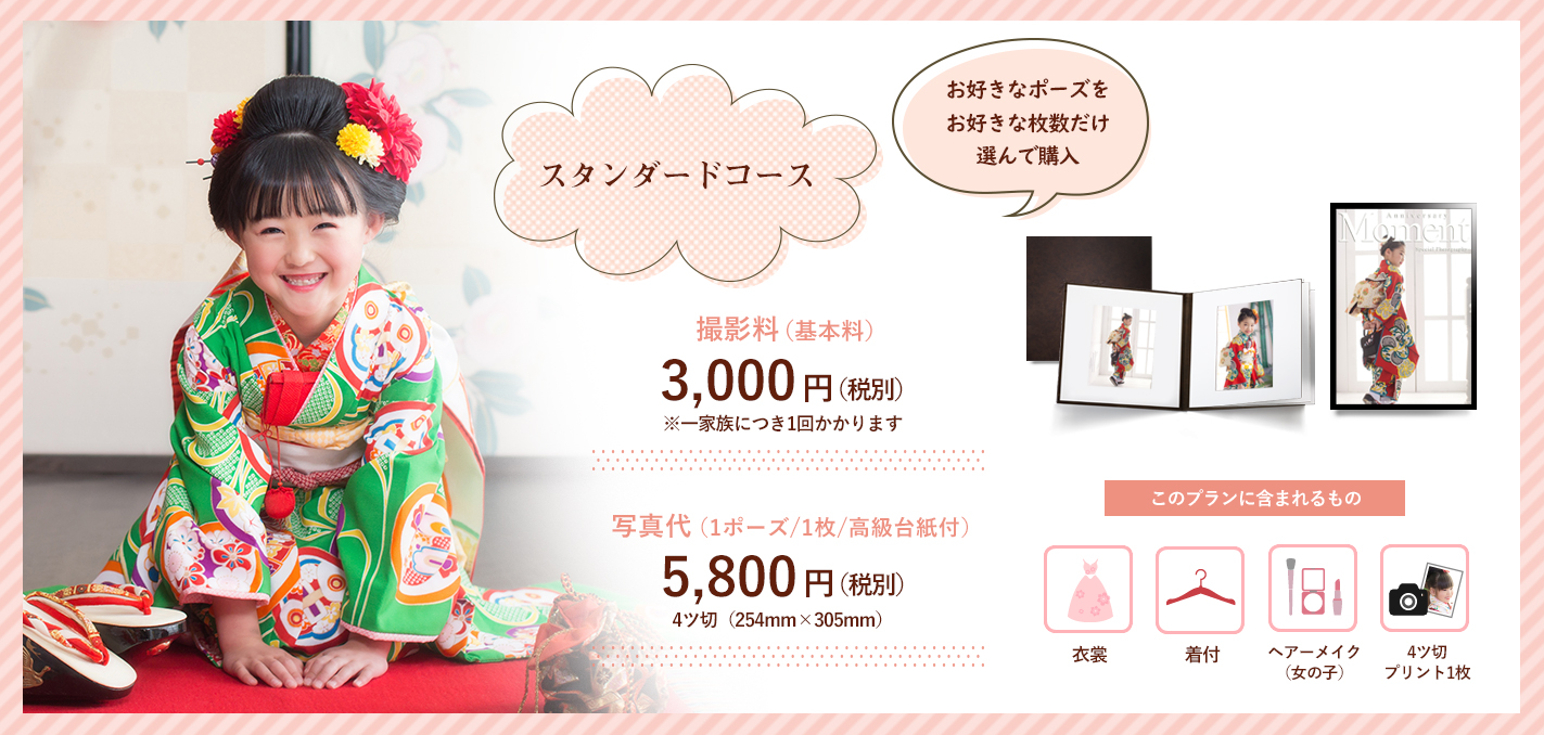 スタンダードコース