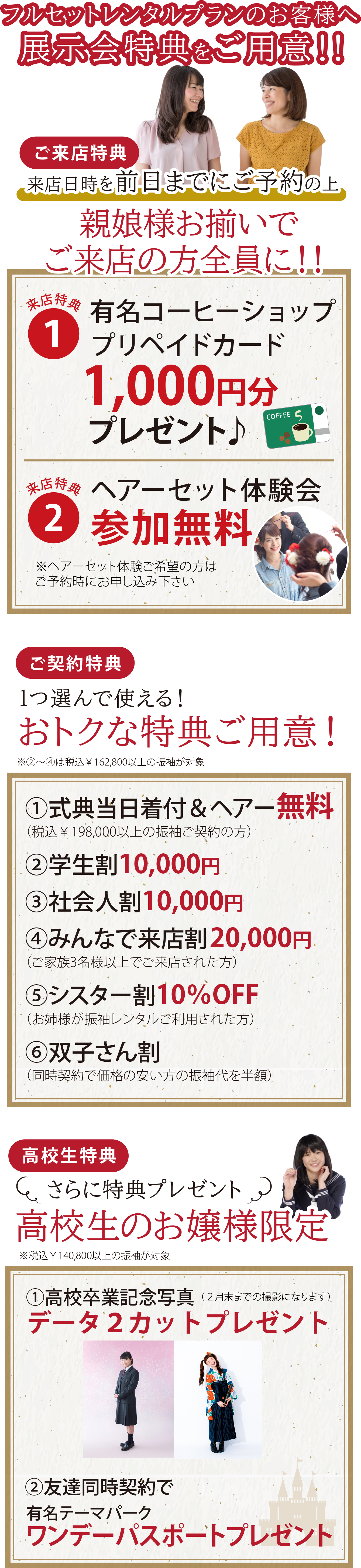 来店特典。有名コーヒーショッププリペイドカード1000円分プレゼント。ヘアーセット体験会無料。さらにお得な特典をご用意。
