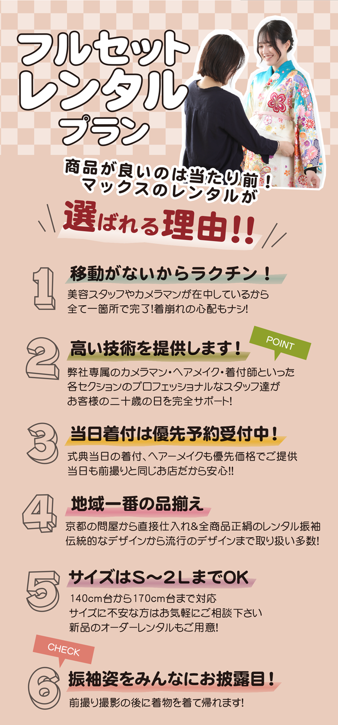 フルセットレンタルプラン商品が良いのは当たり前！マックスのレンタルが選ばれる理由