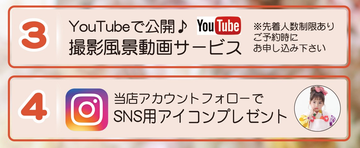 七五三前撮りキャンペーン8大特典③④