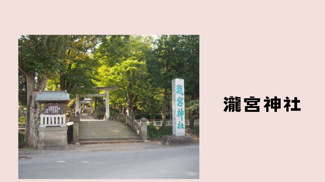 埼玉県深谷市の瀧宮神社の入り口