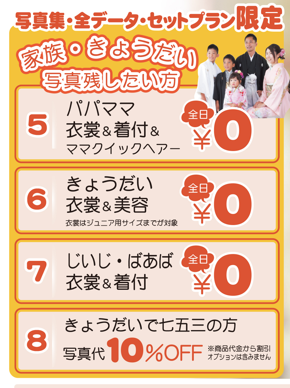 七五三のキャンペーン広告